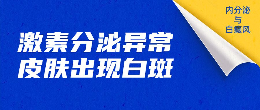 白癜风传染的症状